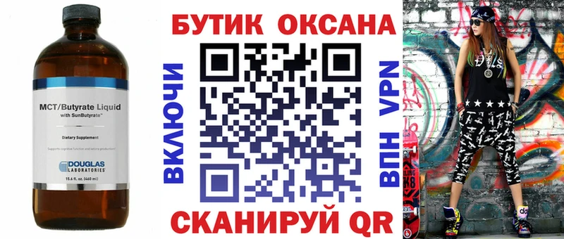 БУТИРАТ Butirat  даркнет сайт  Салаир 